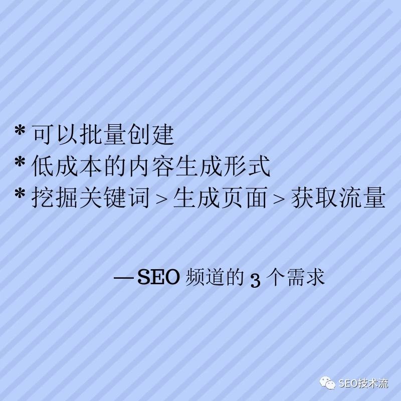 一篇文章读懂帮你了解 SEO 频道的成因、流程和几种类型