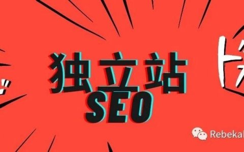 从零开始做好SEO-第 1 篇