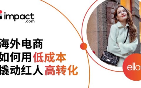 2025红人营销破局三大关键词：效果、关系与增长