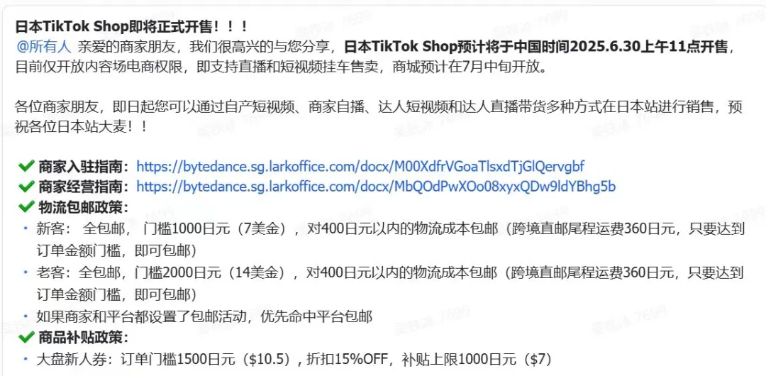 在日本爆卖7万单，中国卖家的TikTok店铺却被封了
