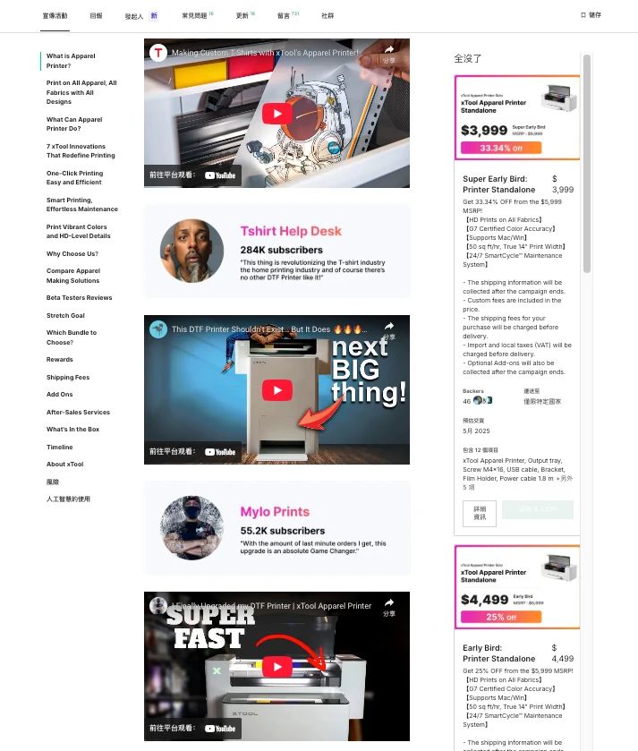 50天斩获569万美元，xTool服装打印机爆款众筹全复盘！