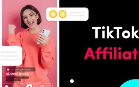 TikTok如何通过联盟营销变现？完整攻略来了！