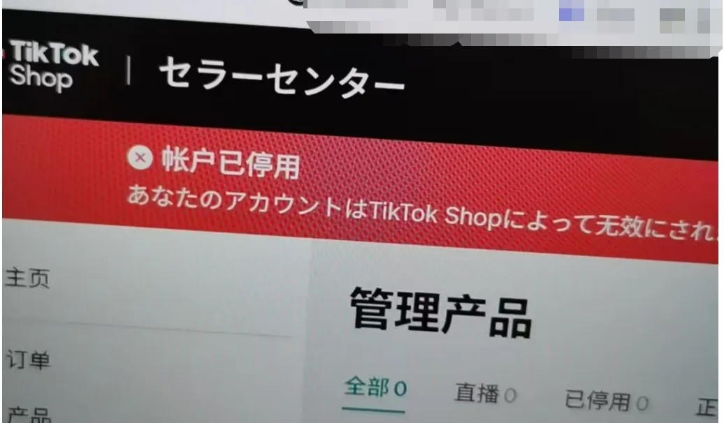 在日本爆卖7万单，中国卖家的TikTok店铺却被封了