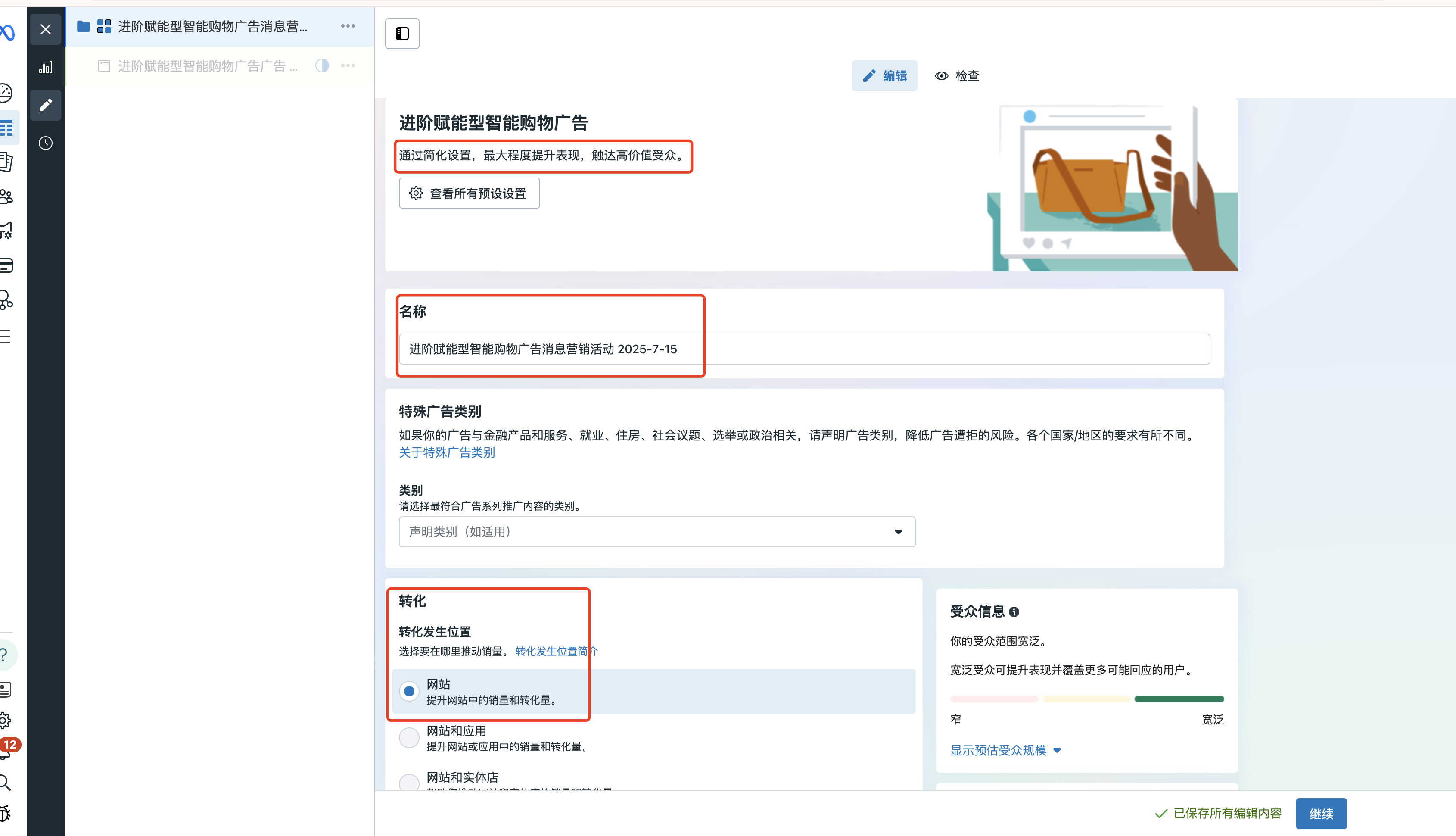 facebook广告创建之智能购物广告asc广告创建流程