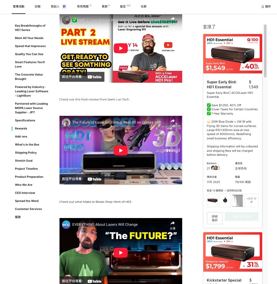 137万美金众筹背后，中国品牌ACCELaser如何突围桌面激光赛道？