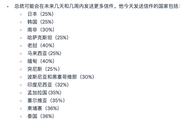 重磅！特朗普公布新一批关税协议，最高50%!