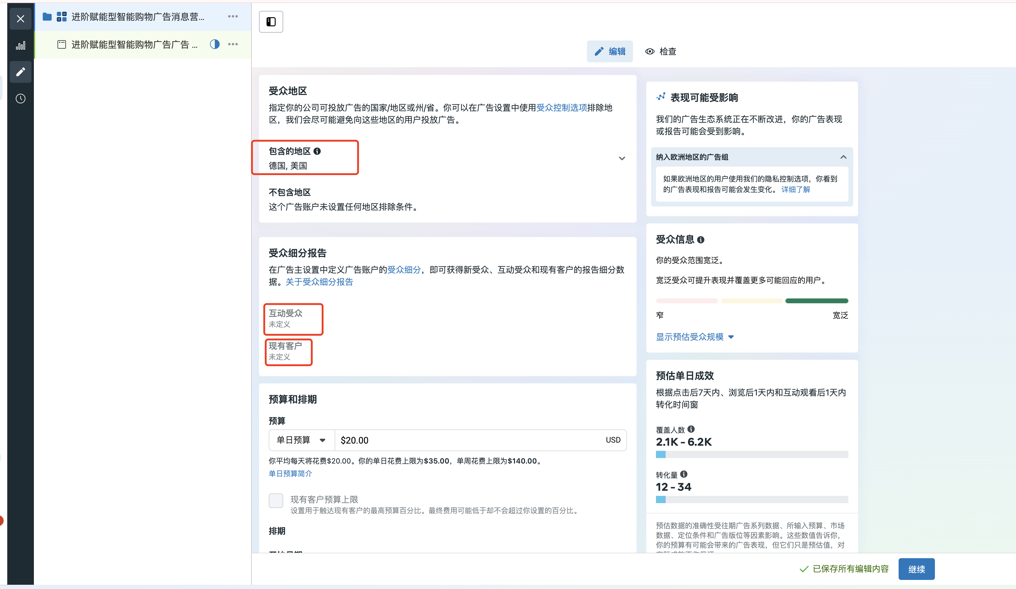 facebook广告创建之智能购物广告asc广告创建流程