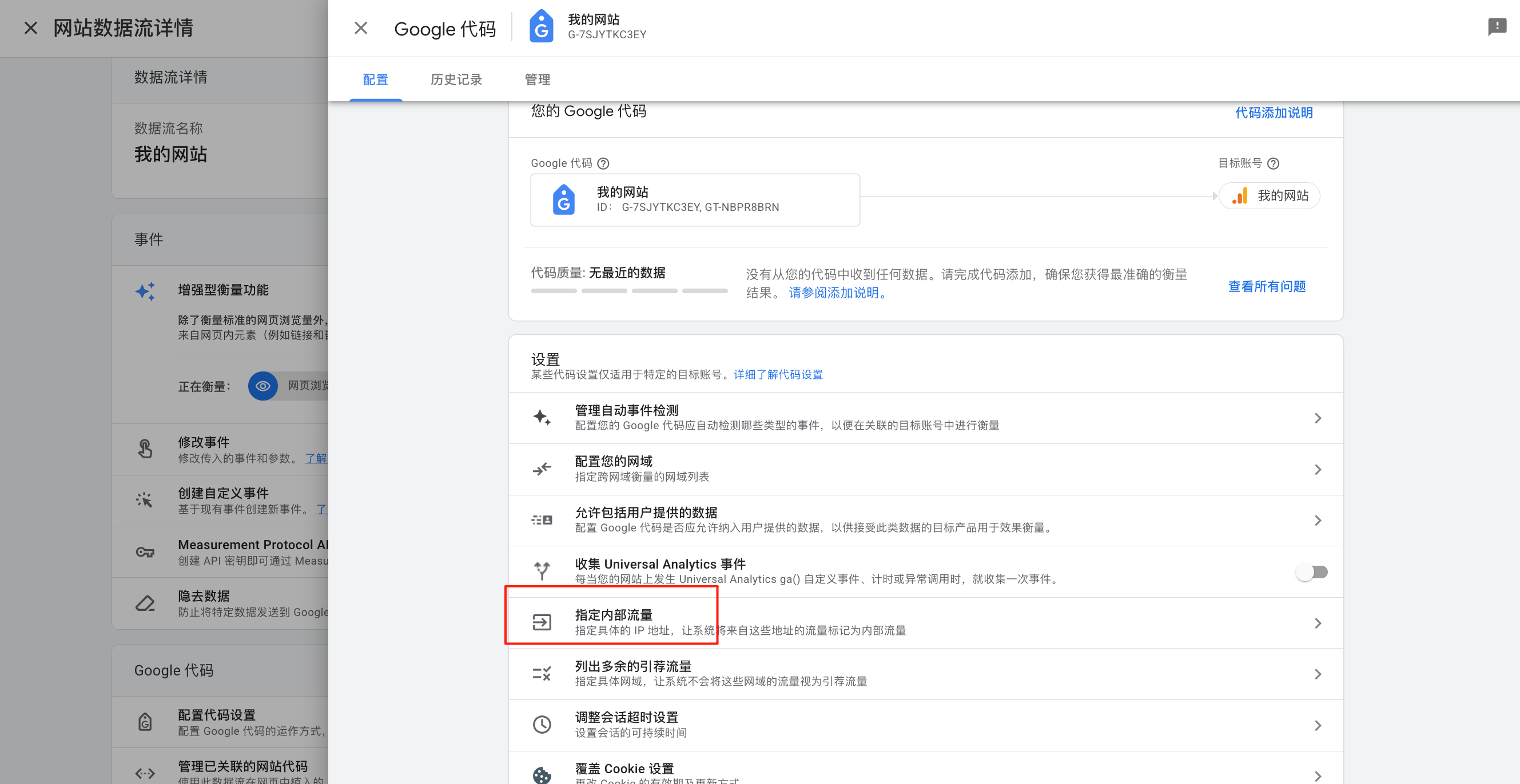 谷歌分析GA4新手操作指南：快速完成账号初始化及关键配置（保姆级教程）