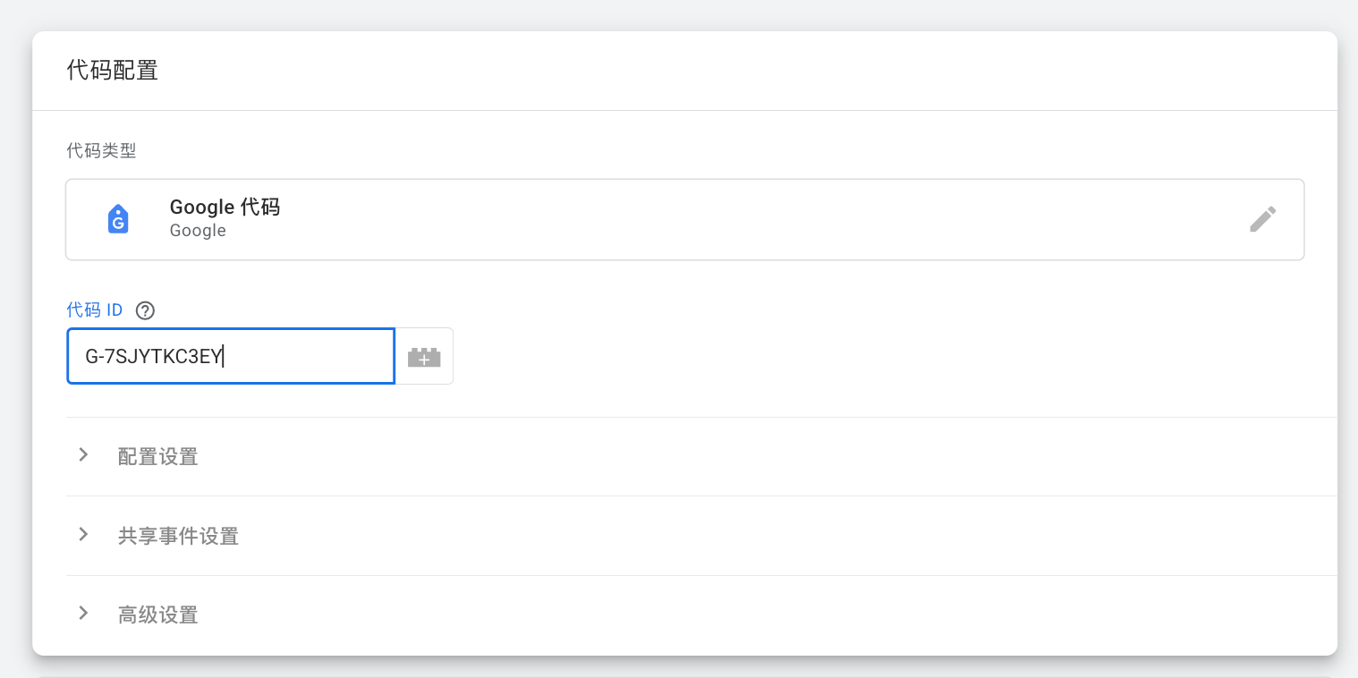 谷歌分析GA4新手操作指南：快速完成账号初始化及关键配置（保姆级教程）
