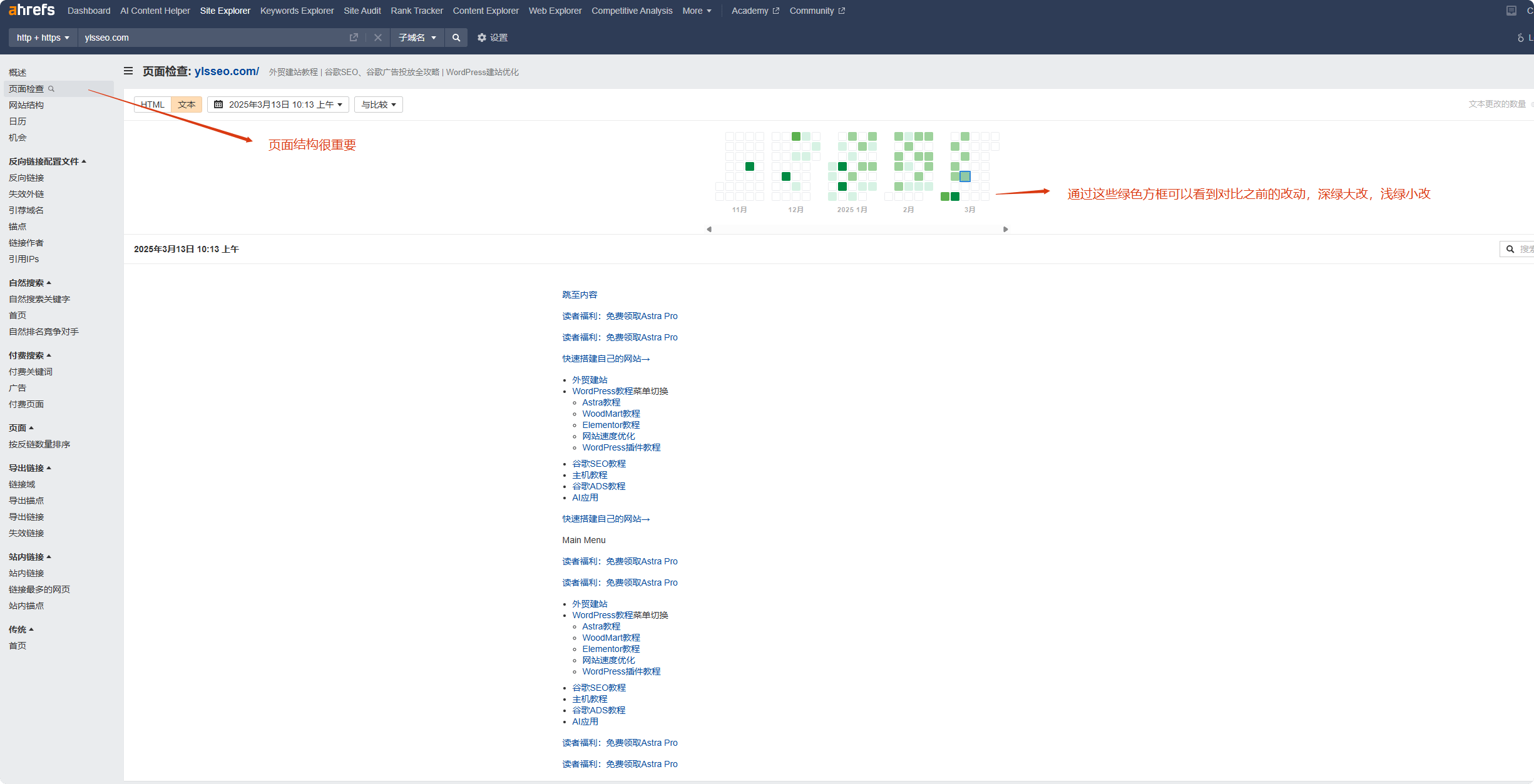 Ahrefs教程：从网站诊断到竞争对手分析，一文掌握 –
