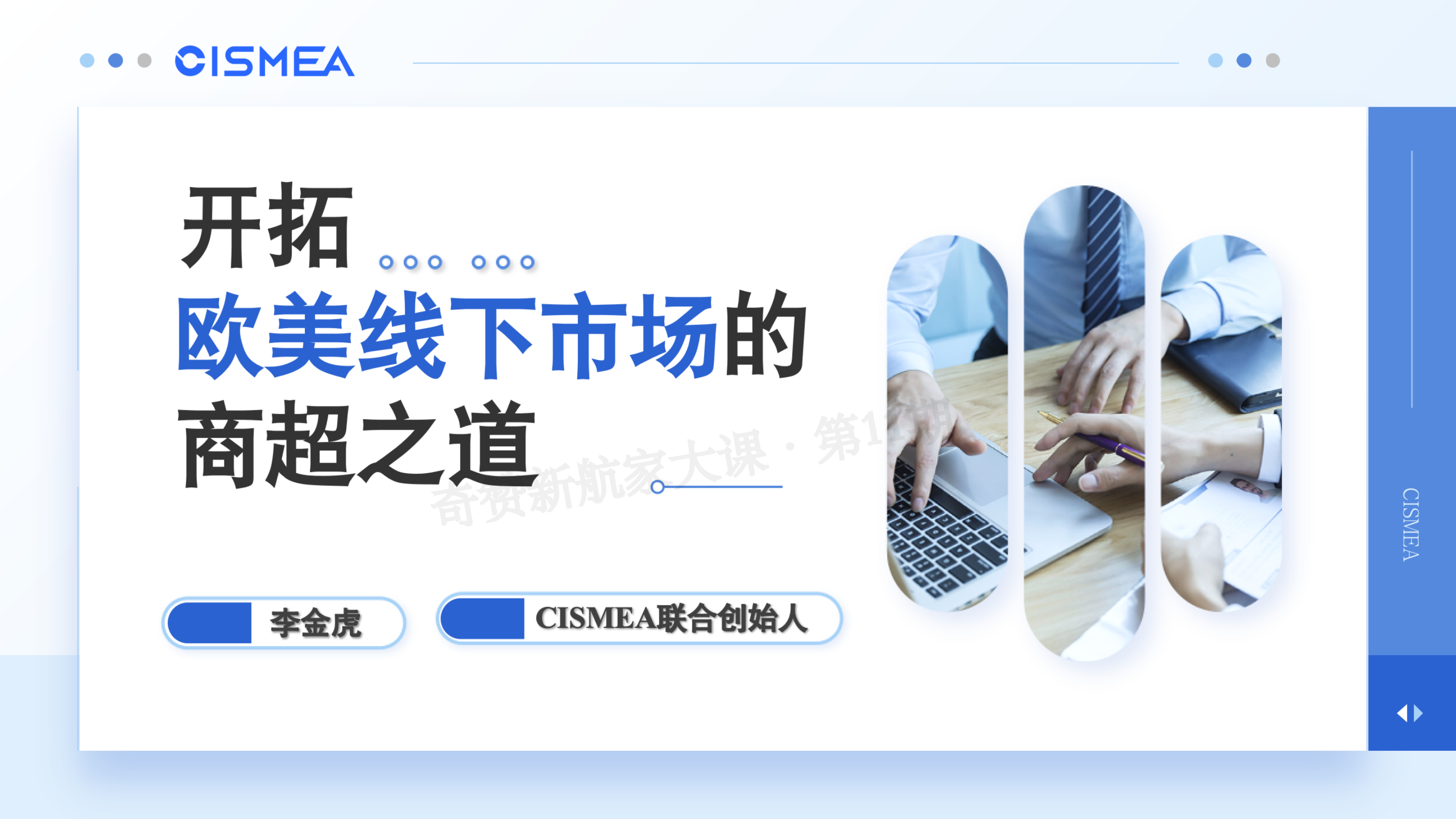 开拓欧美线下市场的商超之道（上）