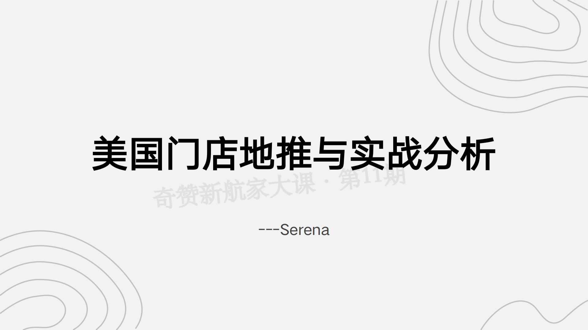 美国门店地推与实战分析