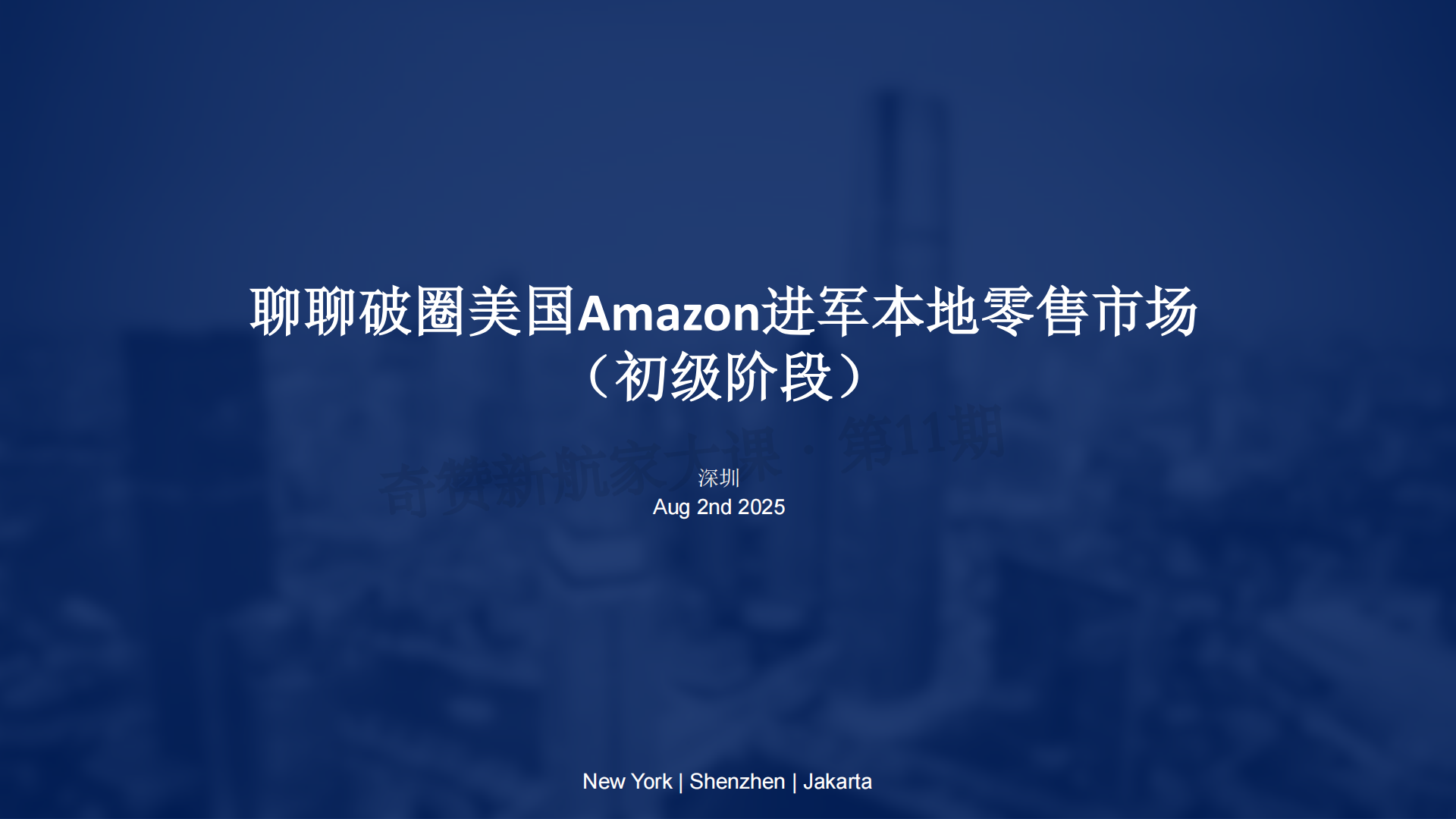聊聊破圈美国Amazon进军本地零售市场