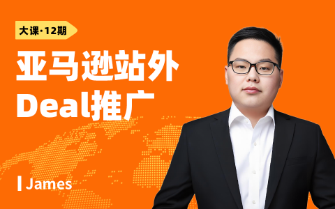 亚马逊站外Deal推广