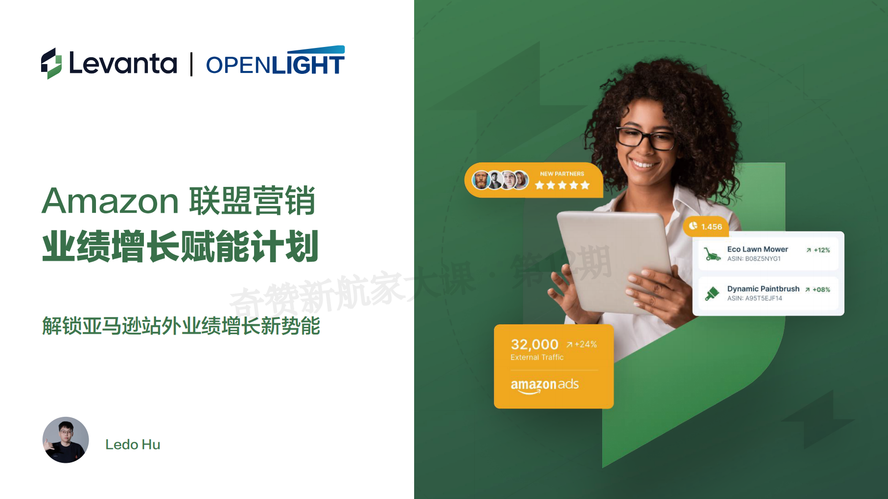 Amazon 联盟营销业绩增长赋能计划