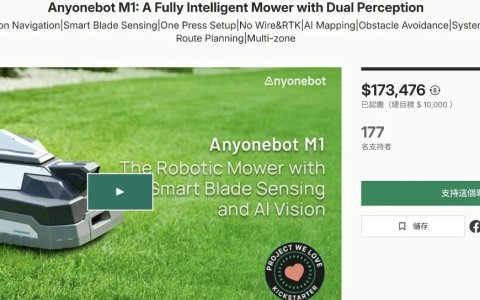 17万美金收官，割草机器人众筹难续辉煌？