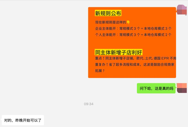 Temu重大调整！放宽开店数量限制