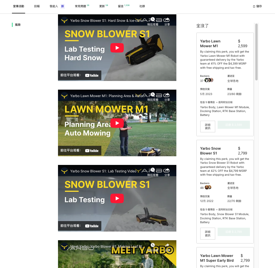 Yarbo扫雪机器人：346万美金众筹背后的全链路复盘！