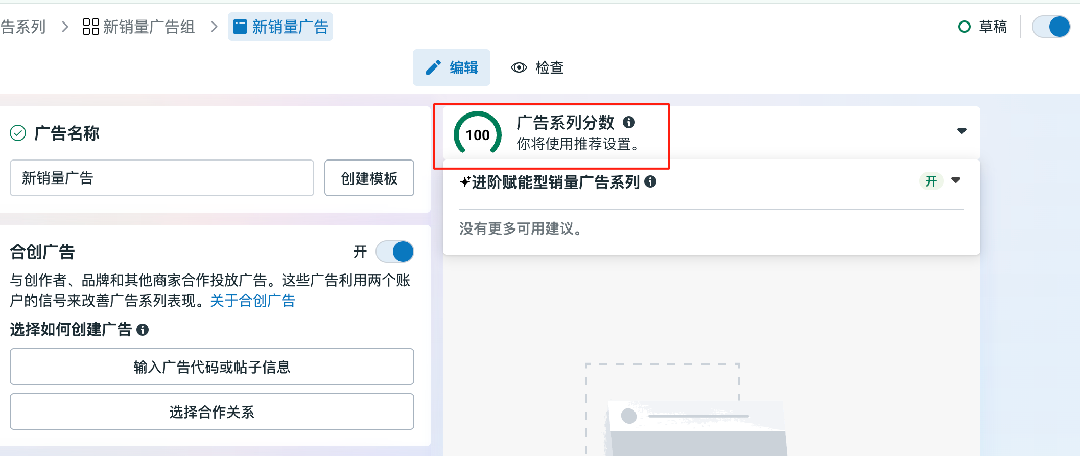 facebook广告投放中的一些细节点