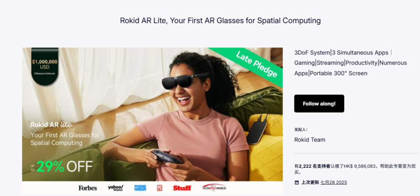 “打遍非洲无敌手”的深圳大卖，开始卷AR眼镜了！