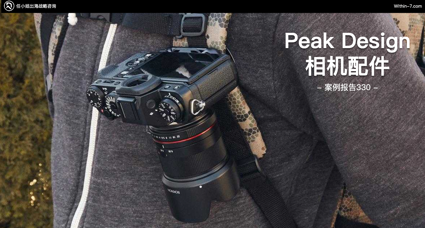 跨境配件企业的战略抉择：深耕配件、转型主设备、还是重构生态？｜告别“货架思维”