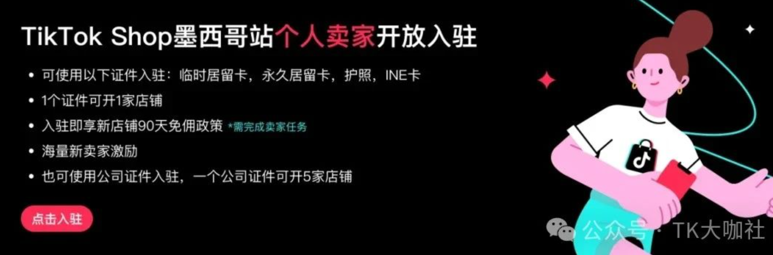墨西哥TikTok Shop跨境电商全攻略：市场对比、入驻门槛、爆品分享、运营打法！