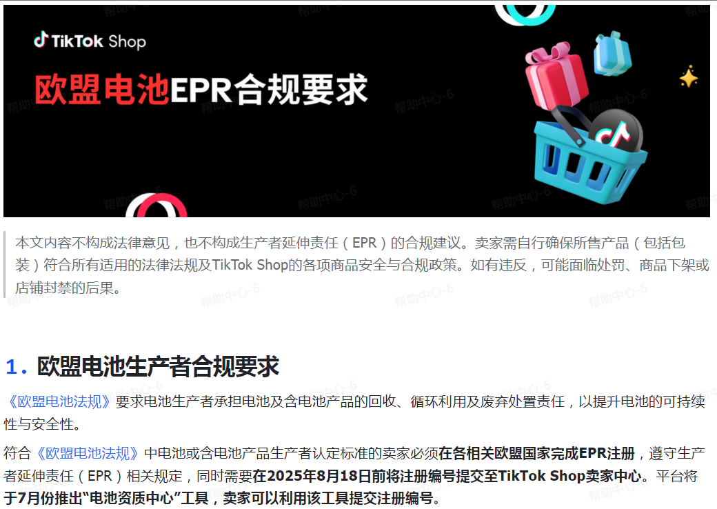 8月18日新规生效！这些TikTok卖家将被踢出欧洲市场