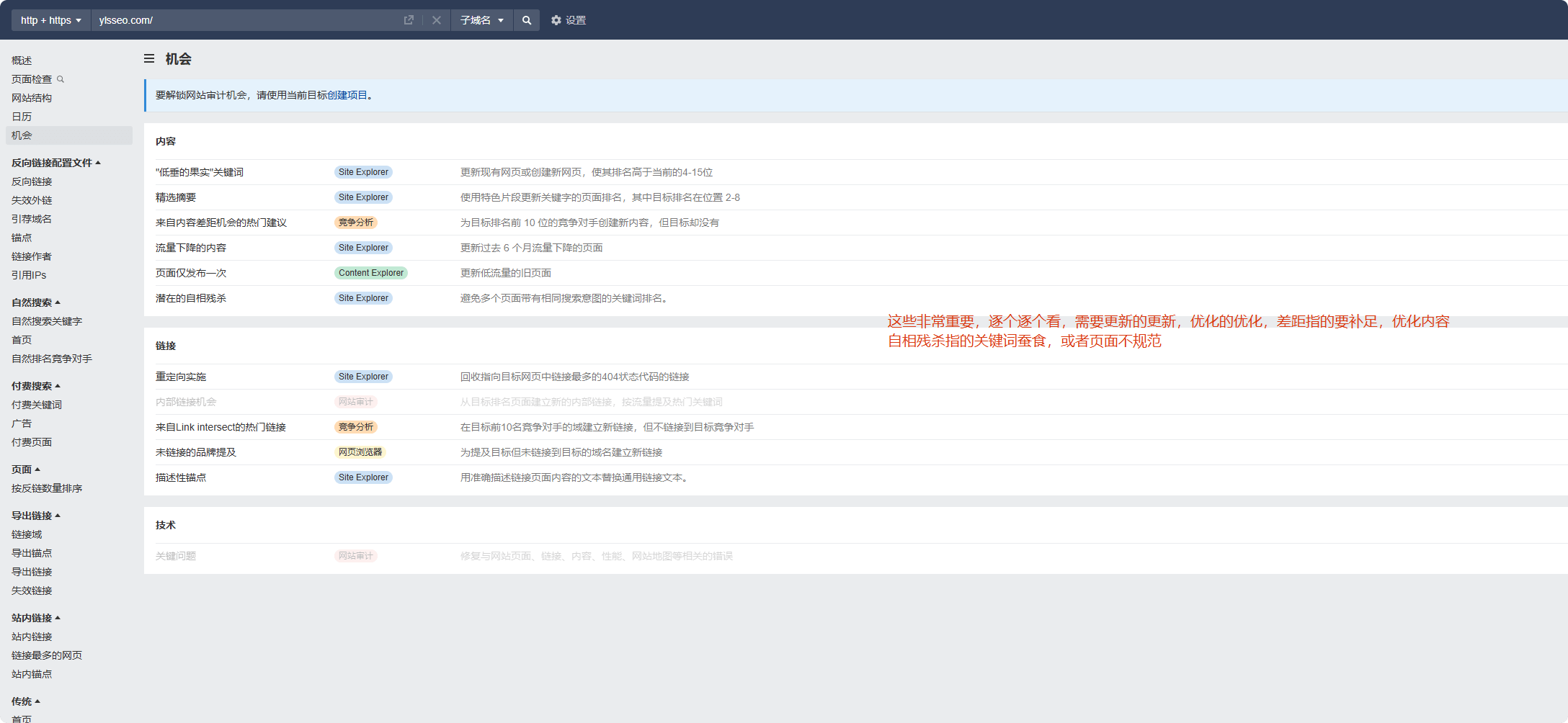Ahrefs教程：从网站诊断到竞争对手分析，一文掌握 –