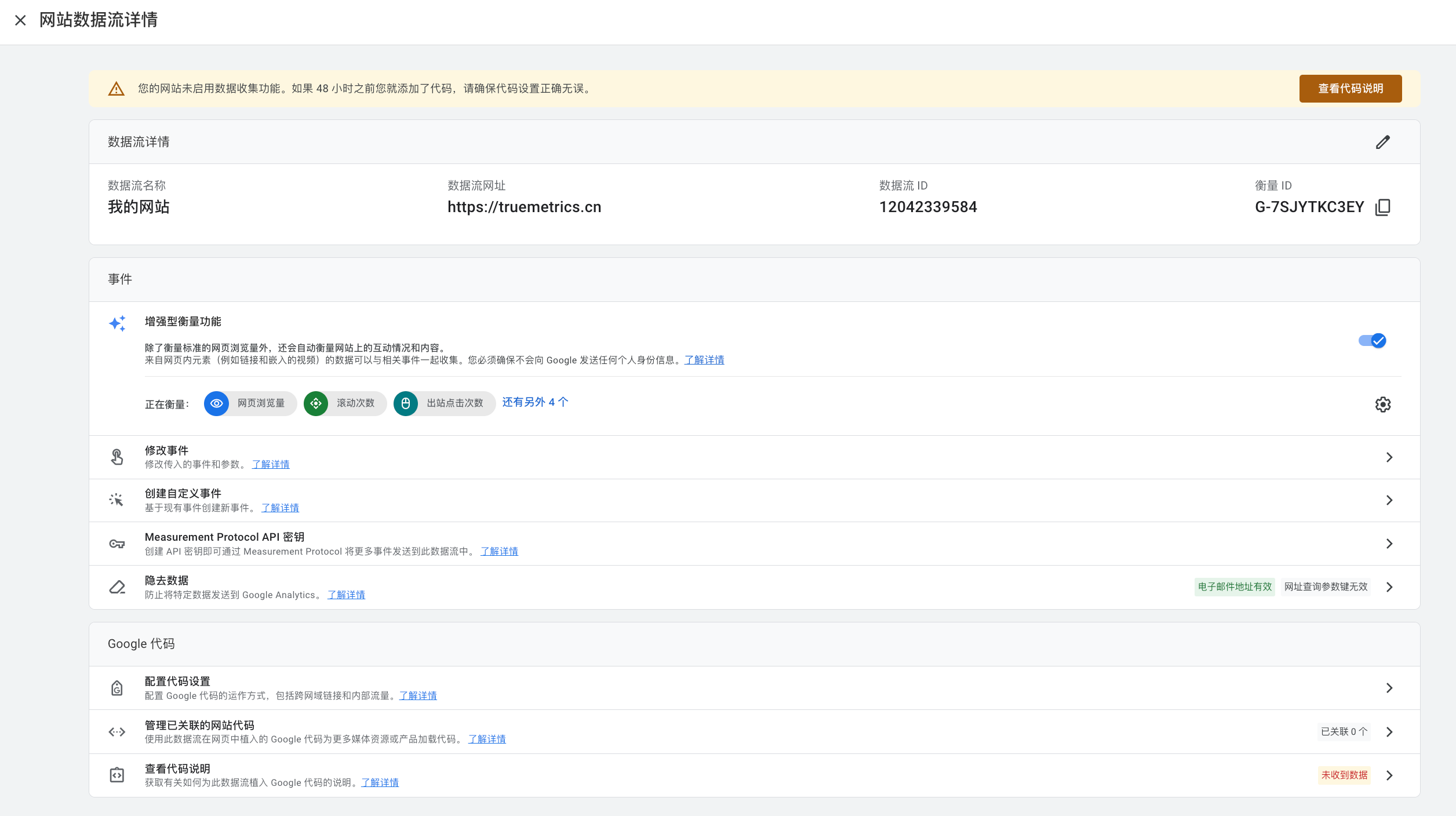 谷歌分析GA4新手操作指南：快速完成账号初始化及关键配置（保姆级教程）