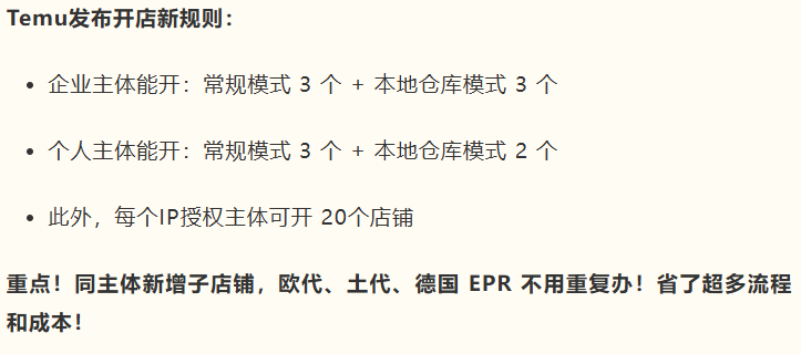 Temu放宽开店数量却收紧履约？新规背后是机遇还是风险