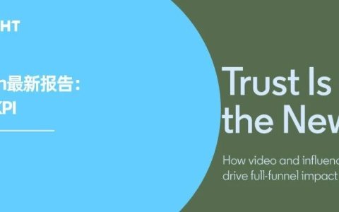 报告丨LinkedIn发布B2B营销新基准：“信任即KPI”