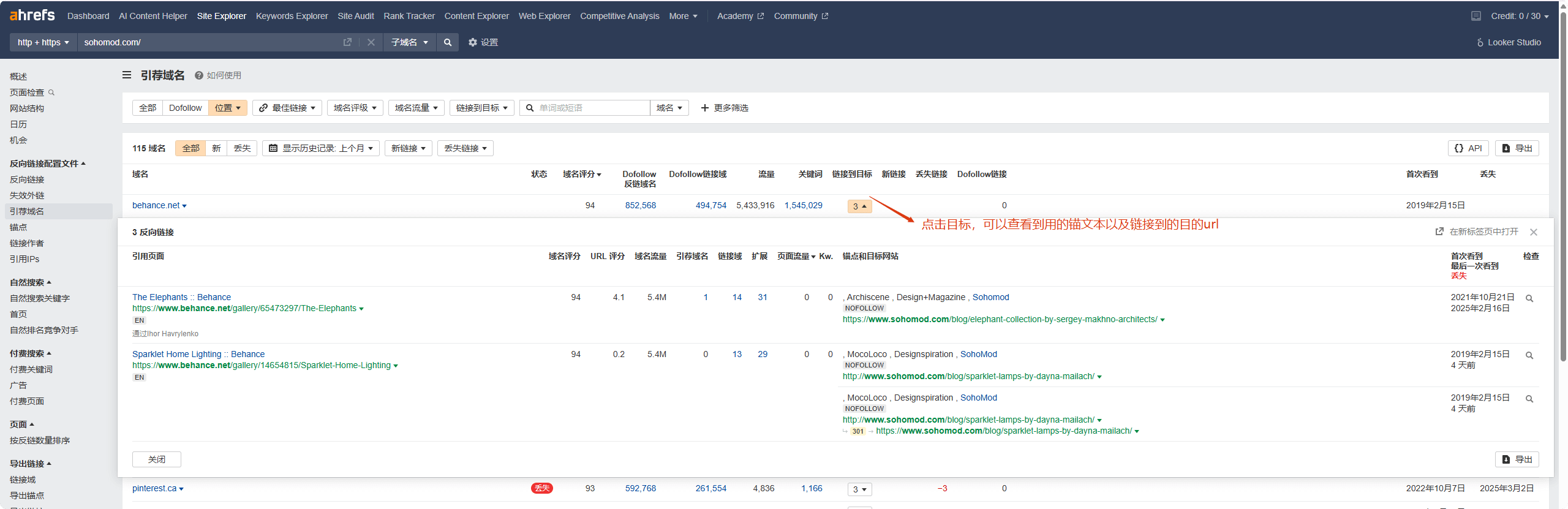 Ahrefs教程：从网站诊断到竞争对手分析，一文掌握 –