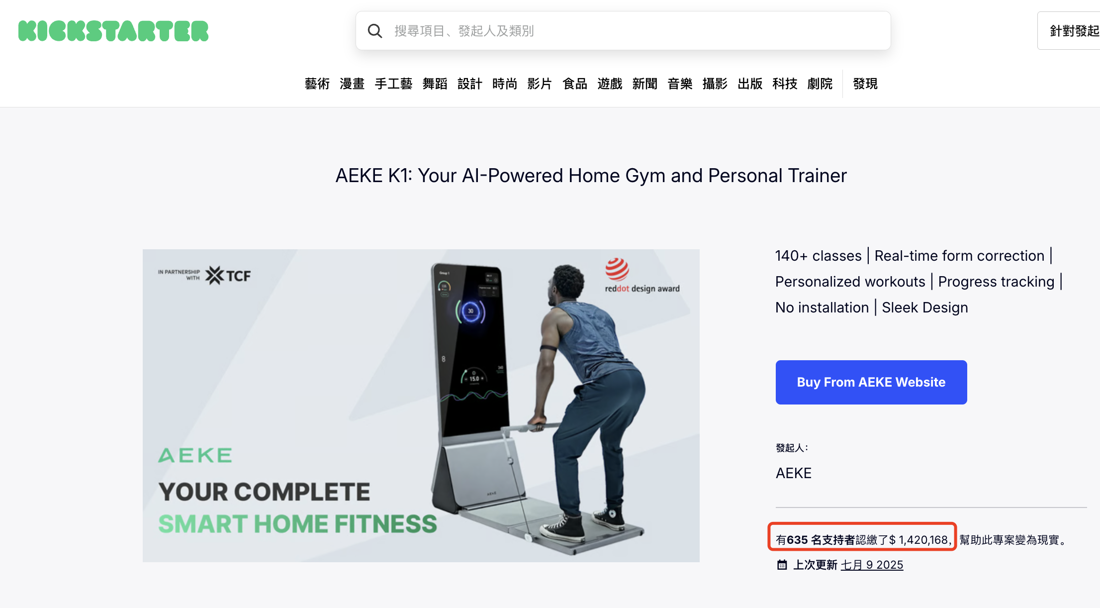 一面镜子撬动一个市场，AEKE重塑智能健身赛道