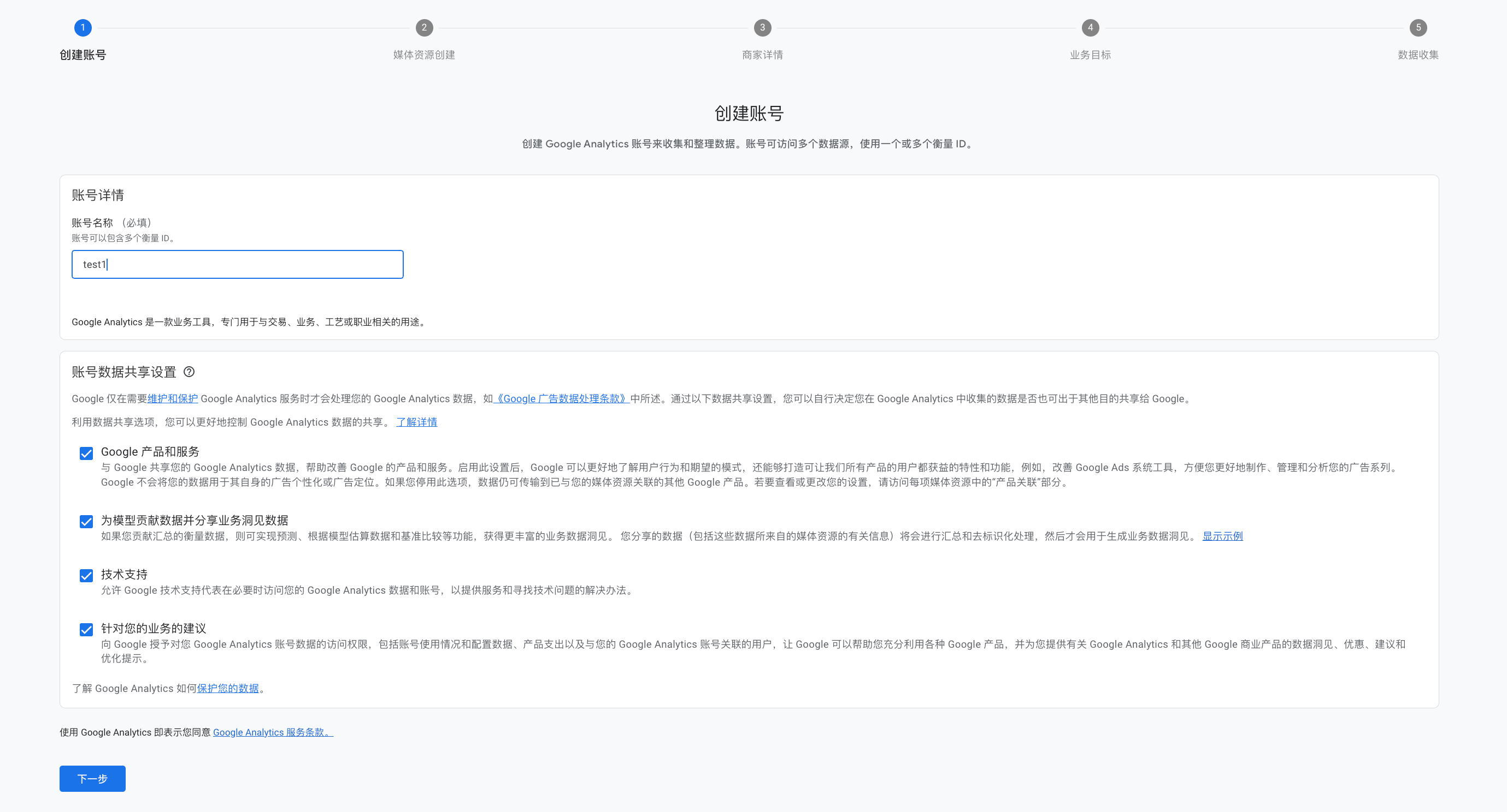 谷歌分析GA4新手操作指南：快速完成账号初始化及关键配置（保姆级教程）