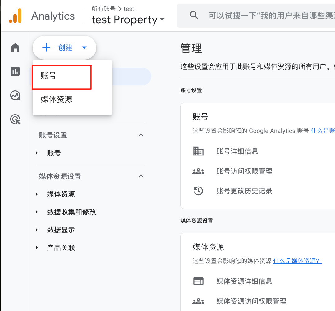 谷歌分析GA4新手操作指南：快速完成账号初始化及关键配置（保姆级教程）