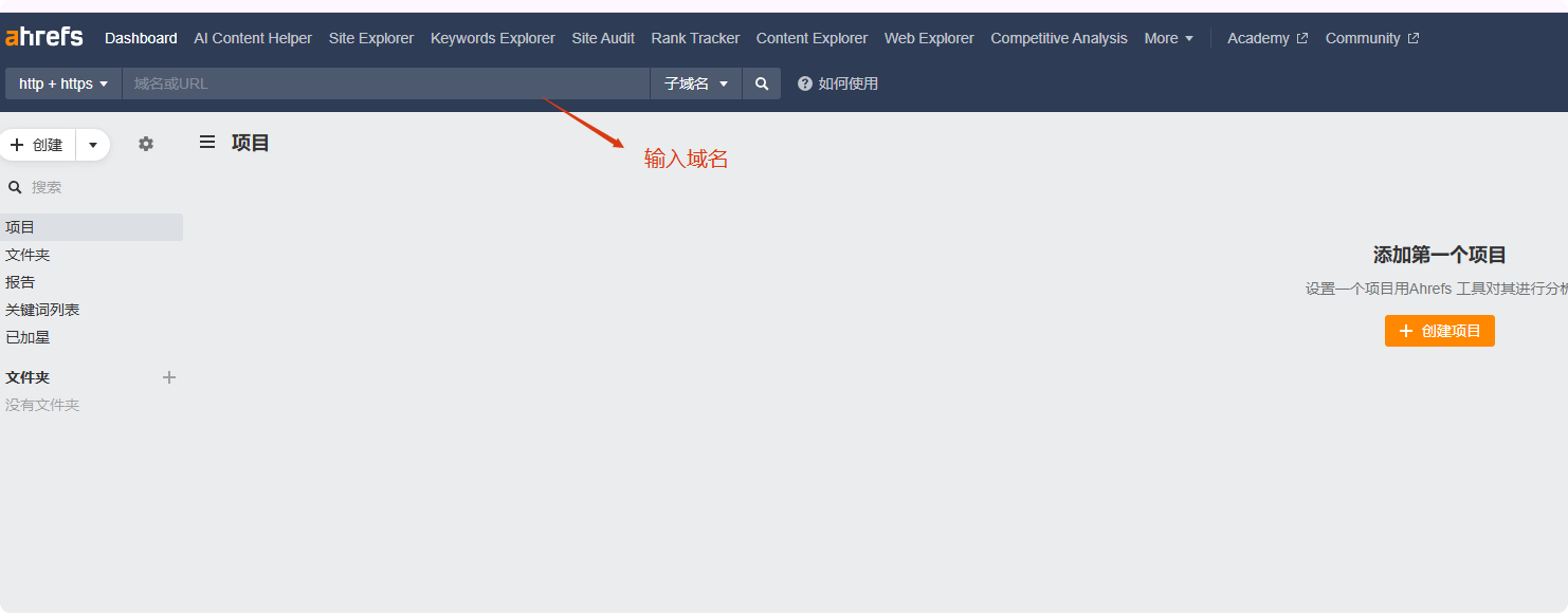 Ahrefs教程：从网站诊断到竞争对手分析，一文掌握 – 1