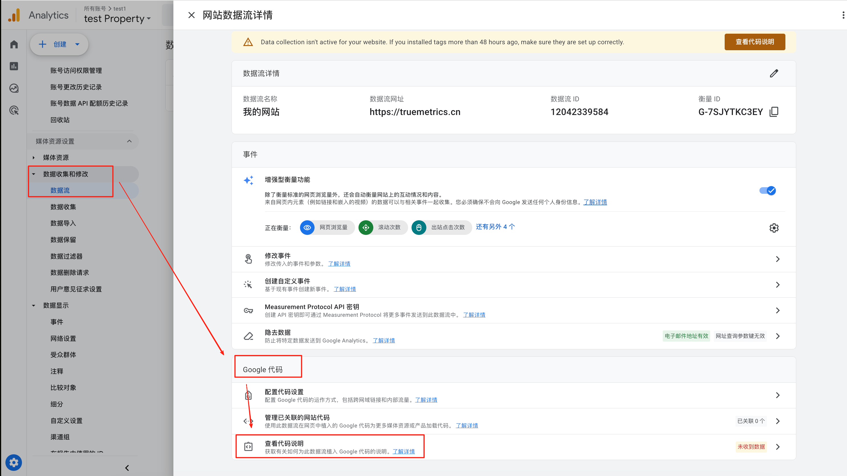 谷歌分析GA4新手操作指南：快速完成账号初始化及关键配置（保姆级教程）