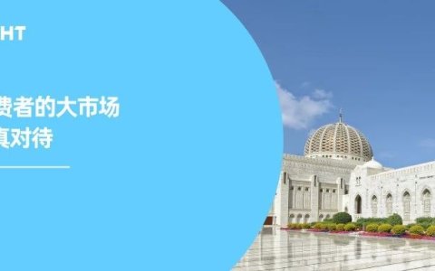 出海穆斯林国家必备：清真认证怎么搞？