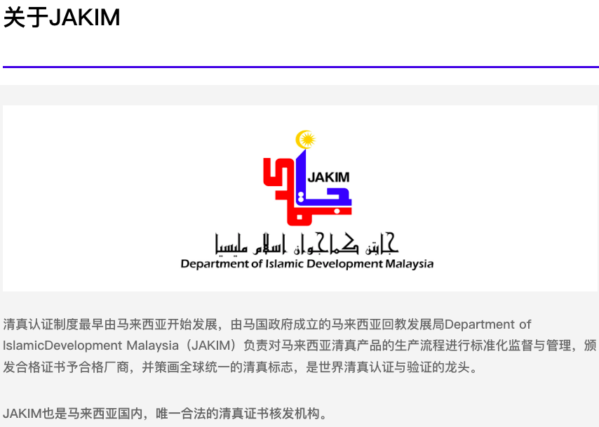 出海穆斯林国家必备：清真认证怎么搞？