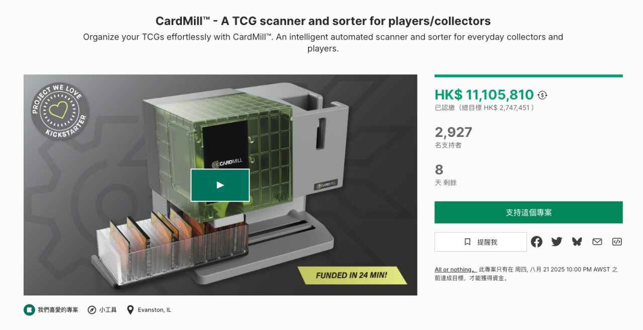 TCG玩家热议，这款卡片扫描整理机如何斩获142万美金众筹？ | 爆款案例拆解