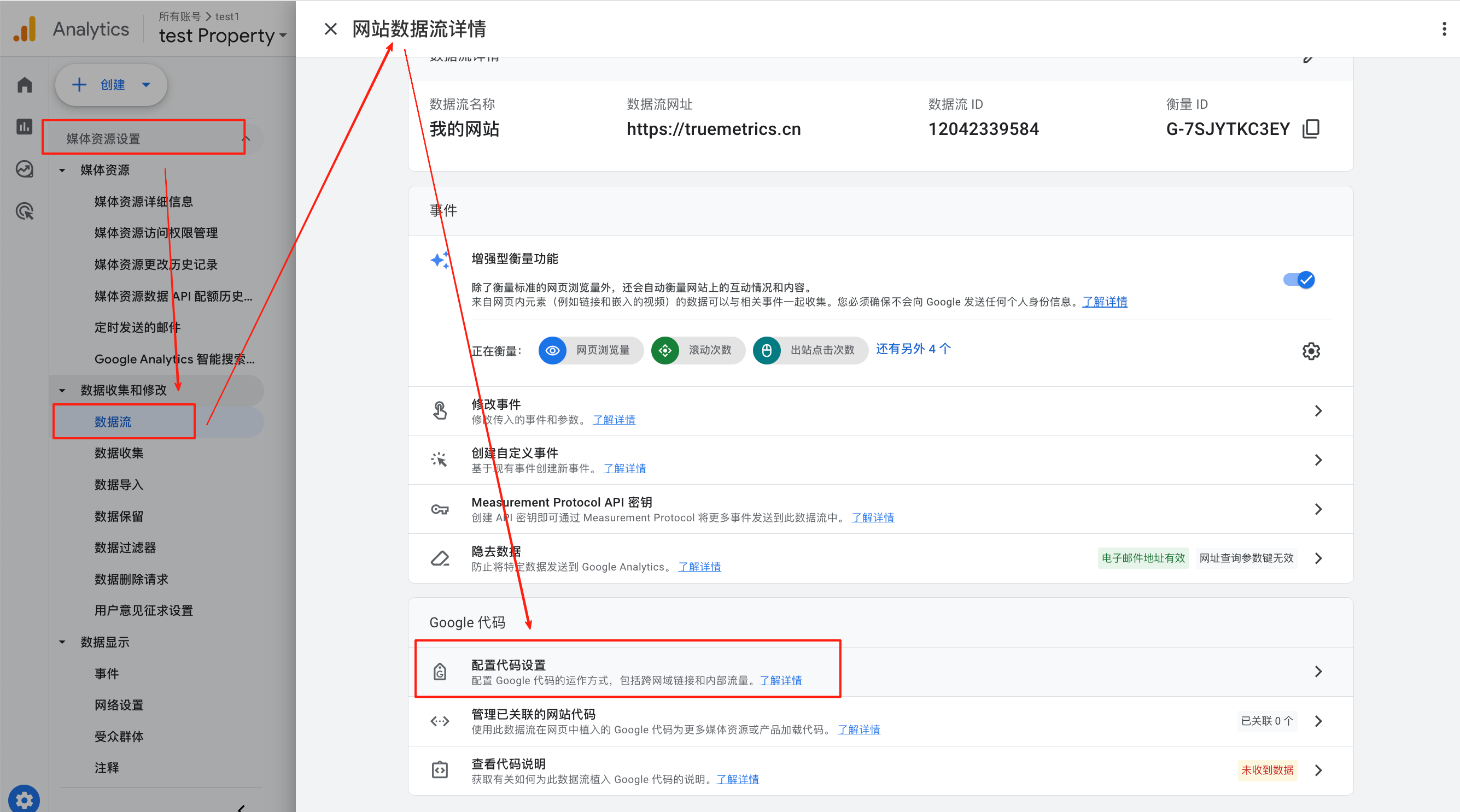 谷歌分析GA4新手操作指南：快速完成账号初始化及关键配置（保姆级教程）