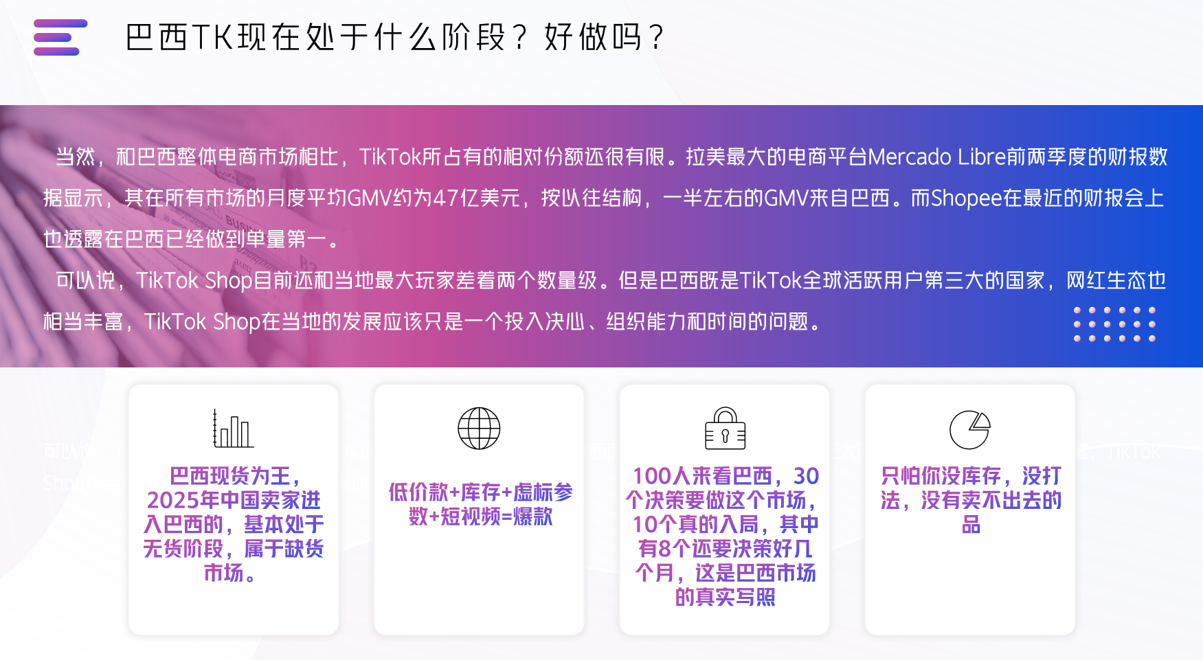 2025巴西TikTok掘金指南：4个月GMV暴涨46倍，这3类品、5大玩法撑起流量红利！