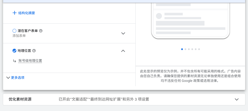 谷歌Pmax效果最大化广告后台实操（二）