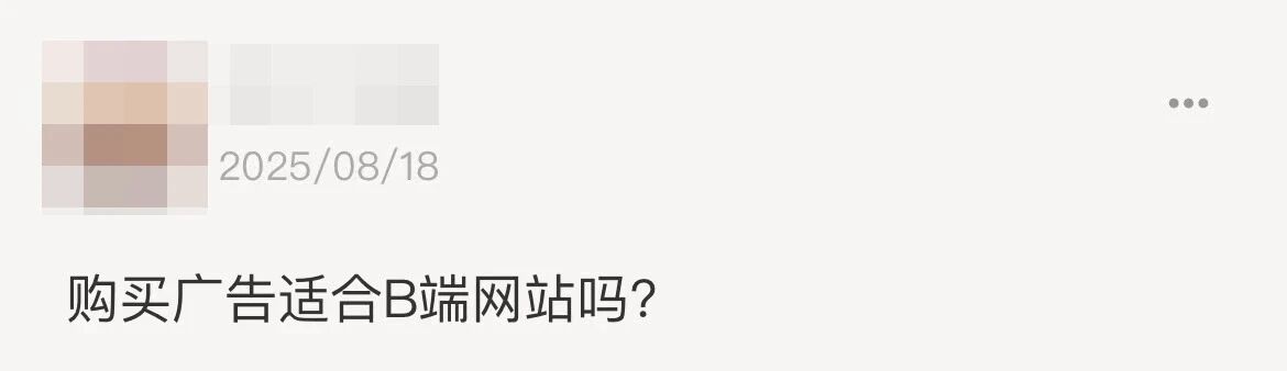 购物广告适合B端网站吗？