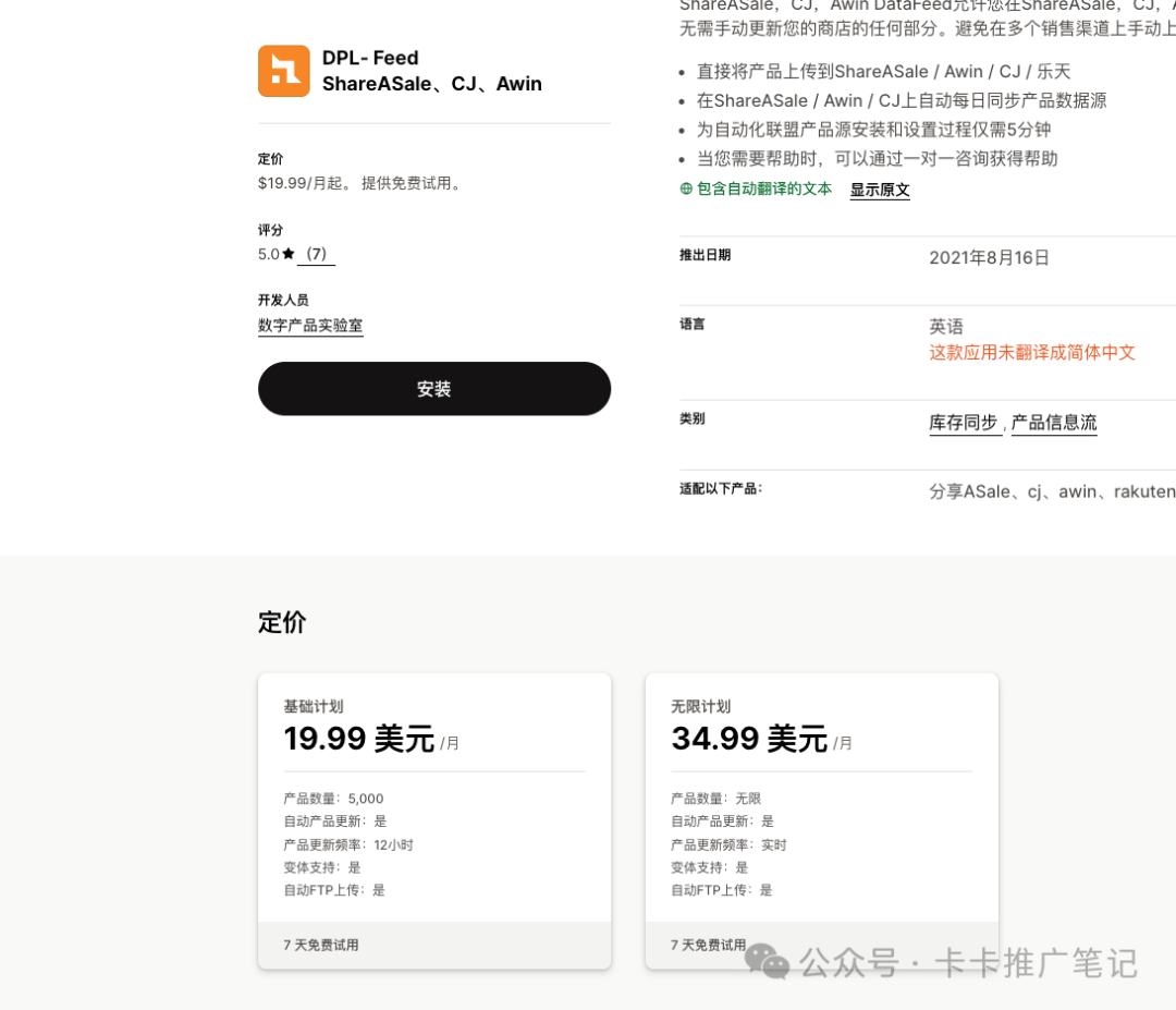 联盟新手攻略2：先搞定Product Feed