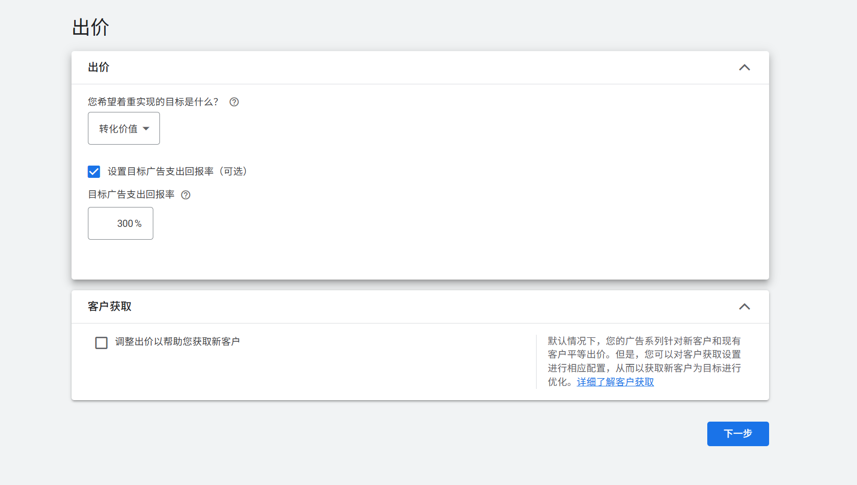谷歌Pmax效果最大化广告后台实操（二）