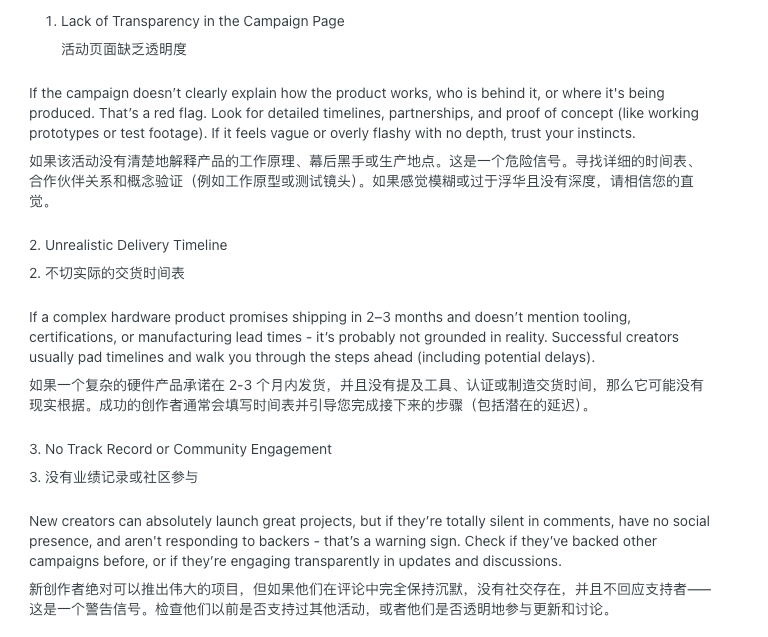 Kickstarter智能硬件：Backer最在意的5件事（附创作者实操清单）