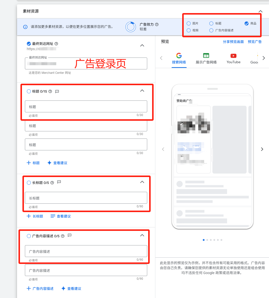 谷歌Pmax效果最大化广告后台实操（二）