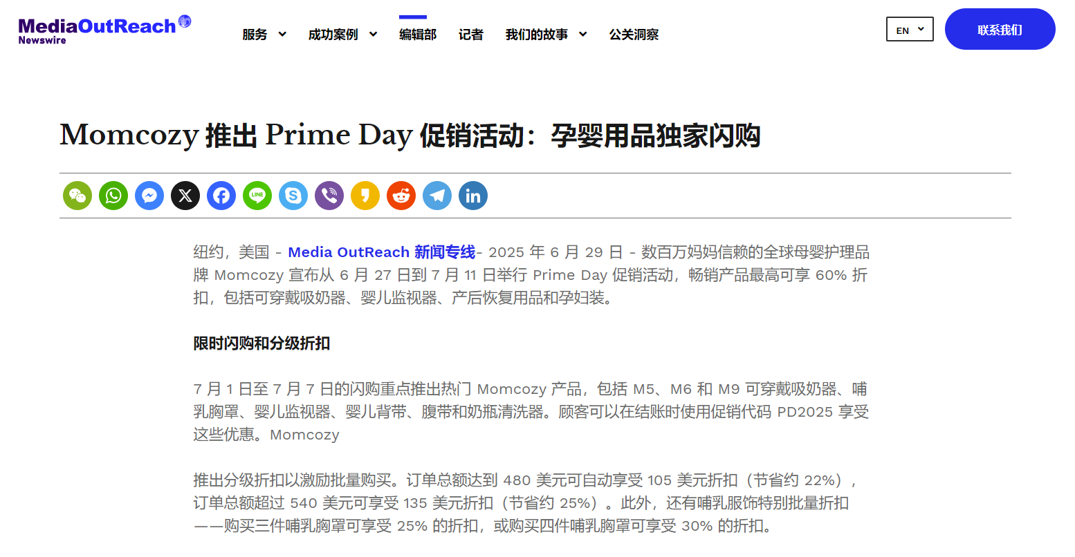 旺季稿件投放指南 | 靠着海外PR，我成功拿下黑五和圣诞大促