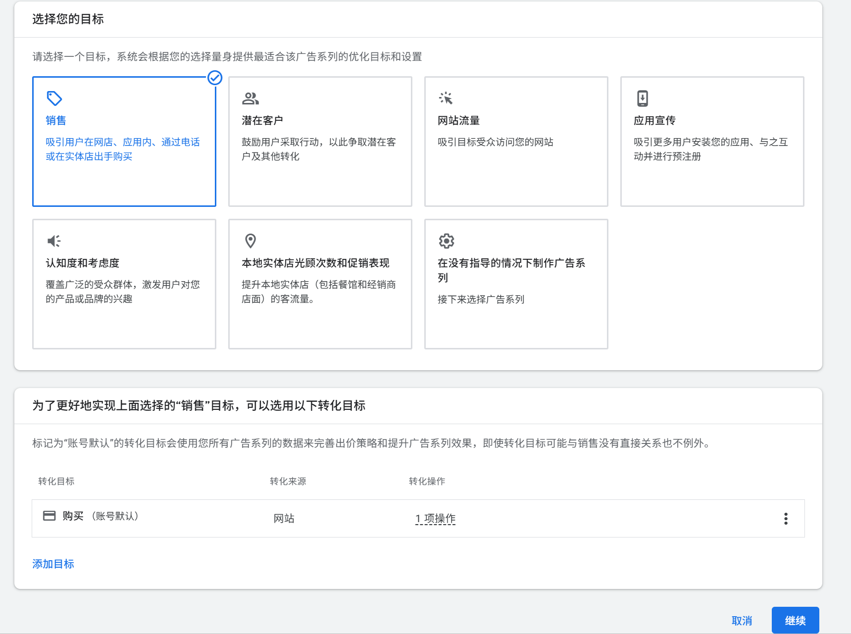 谷歌Pmax效果最大化广告后台实操（二）
